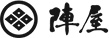 陣屋