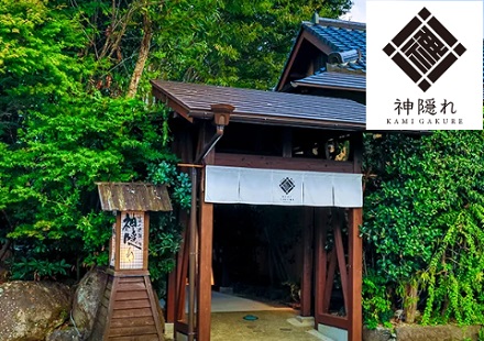 高千穂 離れの宿 神隠れ 様