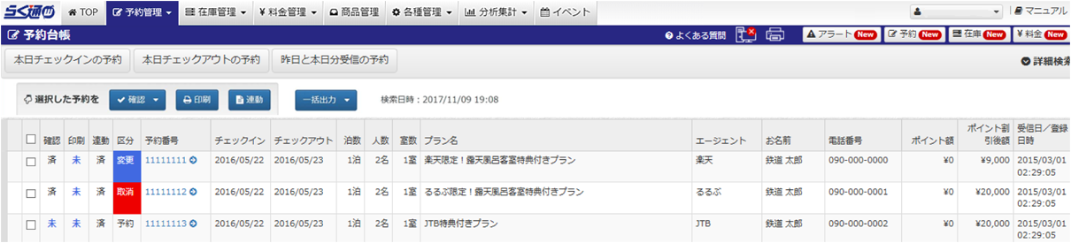 画像:らく通の管理画面