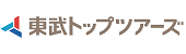 ロゴ:東武トップツアーズ